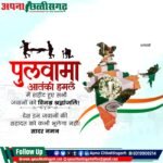 पुलवामा आतंकी हमला: शहादत, संकल्प और बदले भारत की सुरक्षा सोच